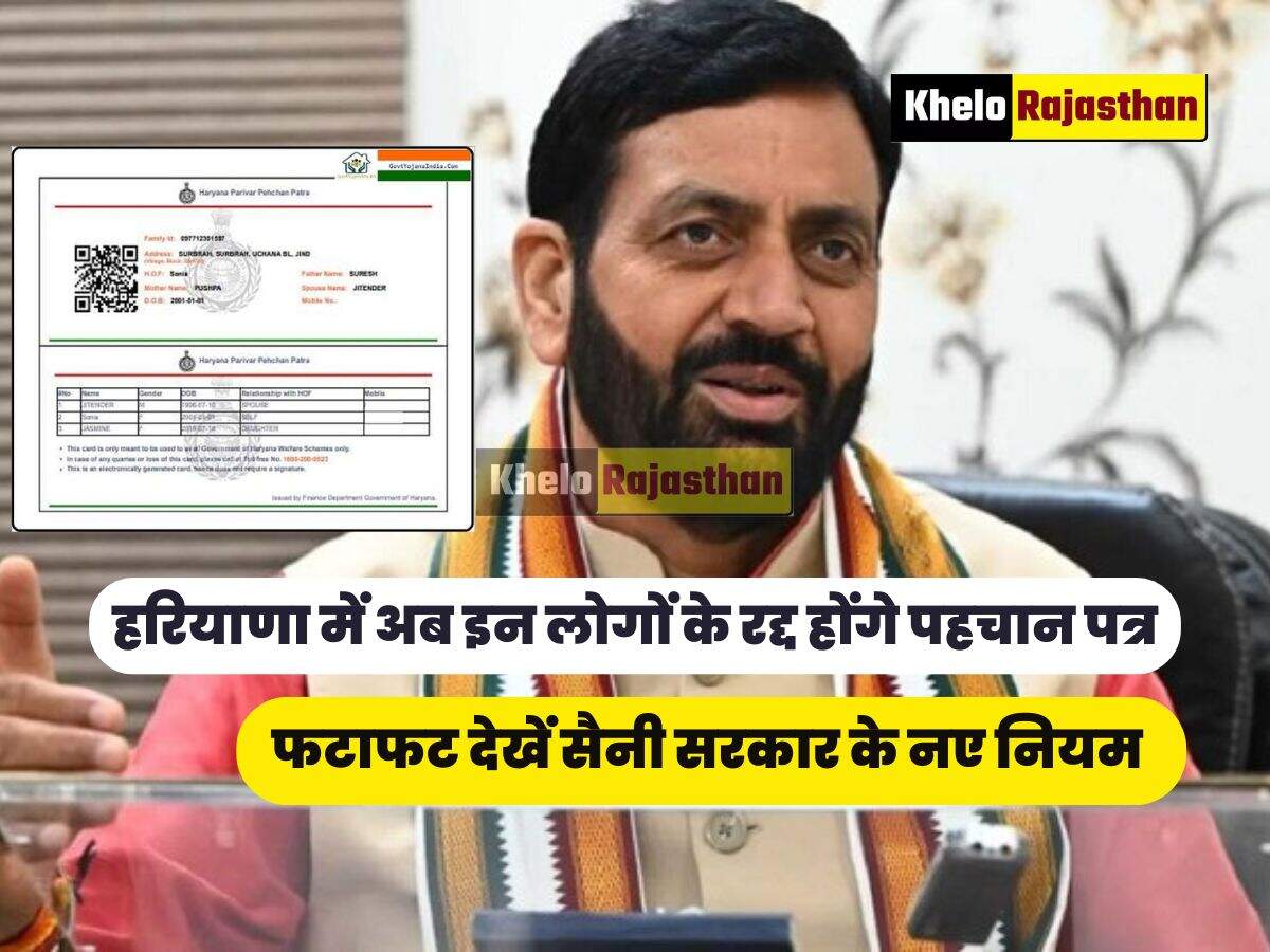 फटाफट देखें सैनी सरकार के नए नियम 