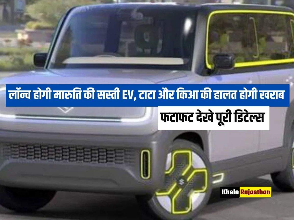 Maruti Electric Cars: 
