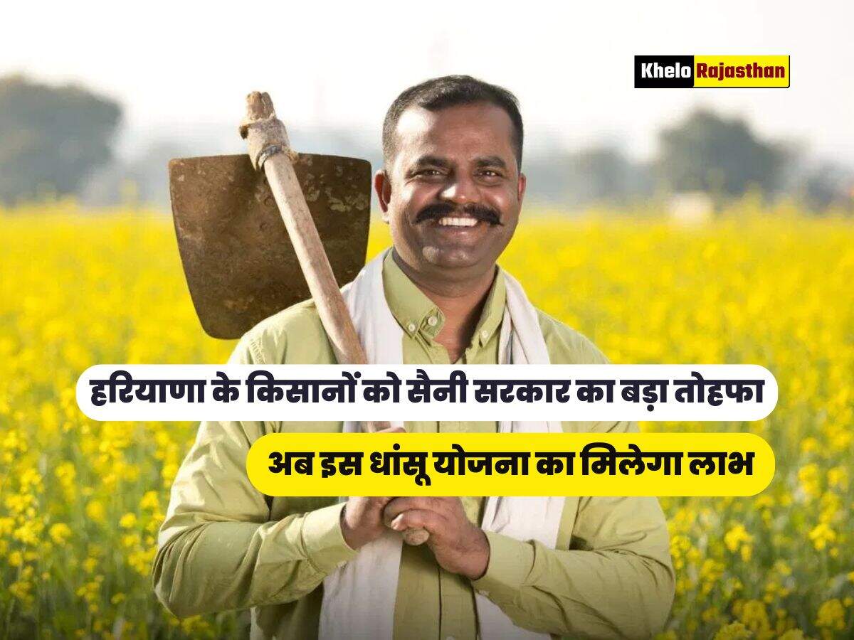 अब इस धांसू योजना का मिलेगा लाभ