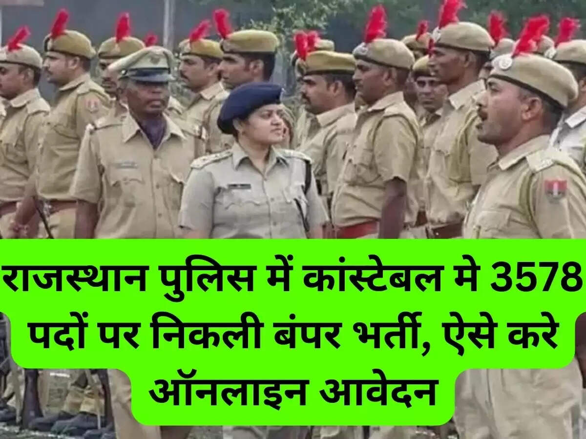 Rajasthan Police Constable Recruitment 2023: