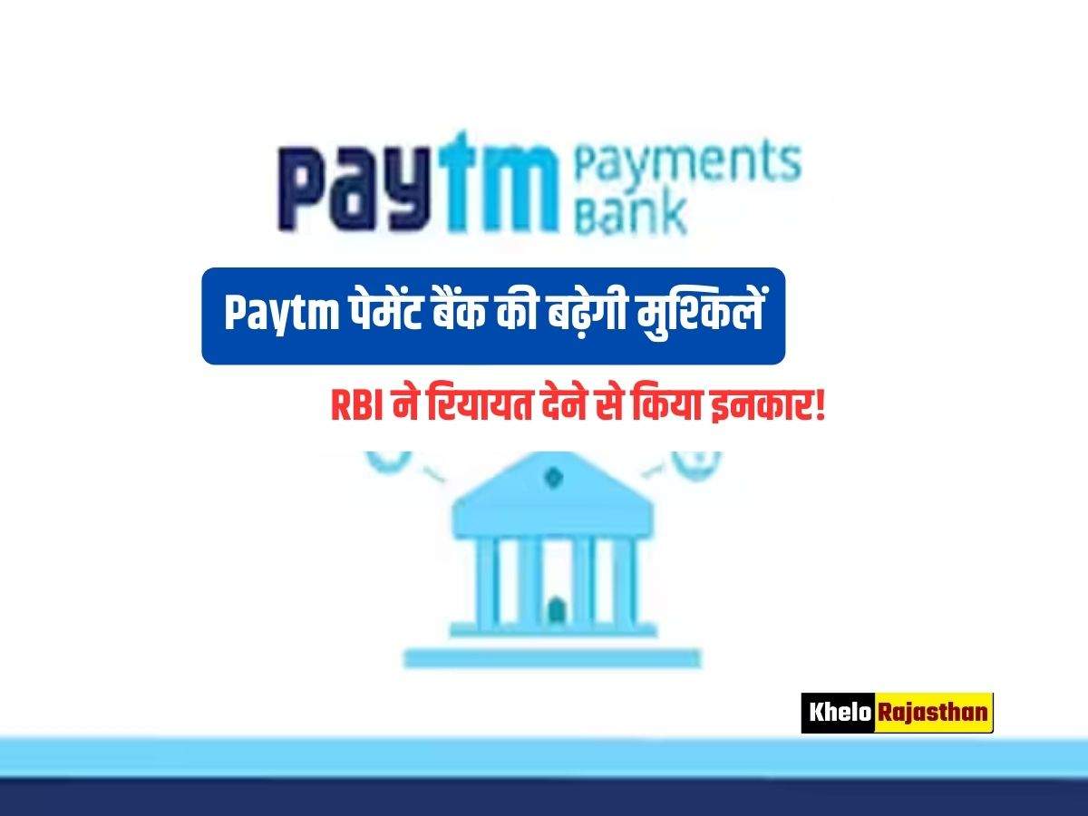 Paytm Payments Bank Crisis: 