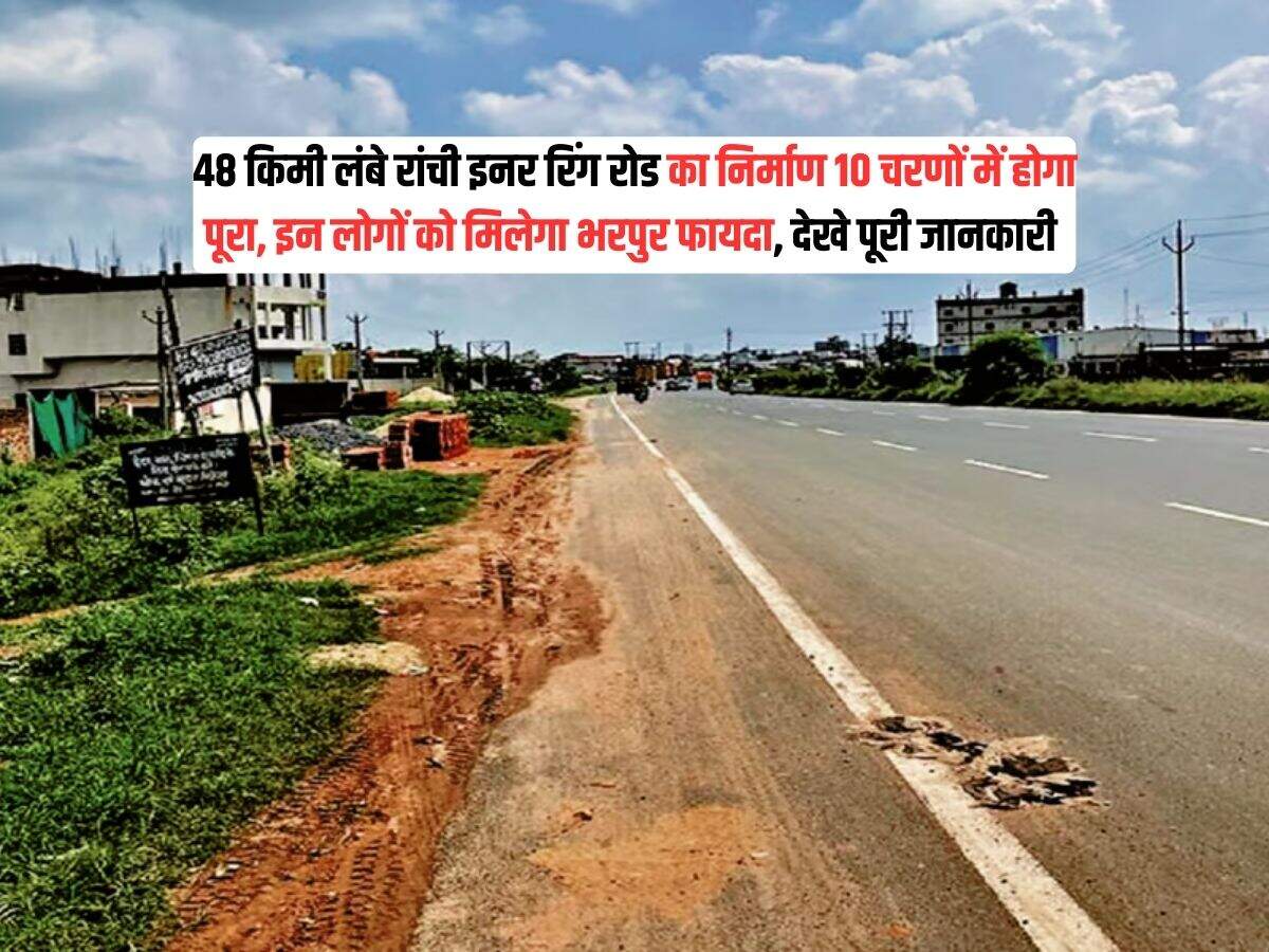 Ranchi Inner Ring Road 