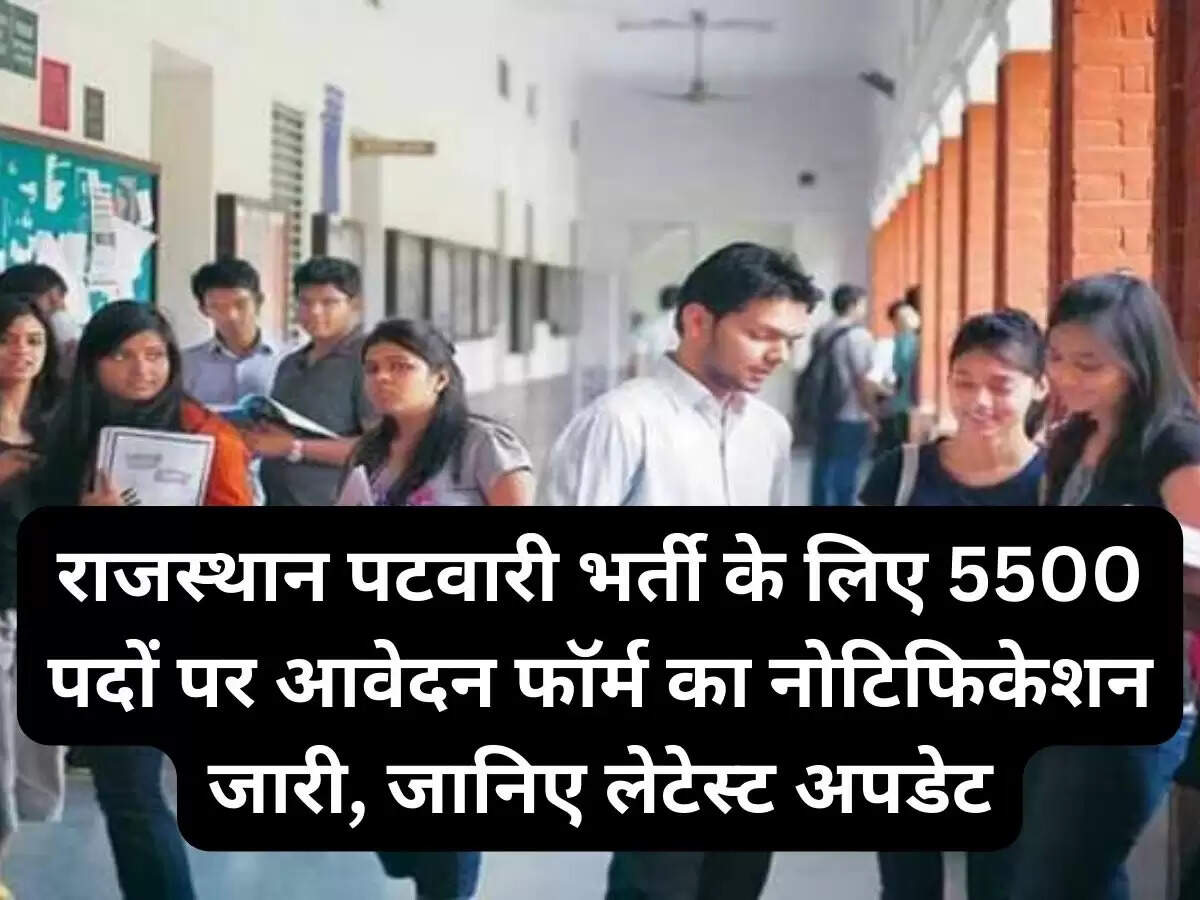 RSMSSB Patwari Recruitment: 