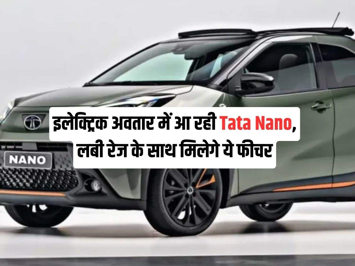 Upcoming Tata Nano EV