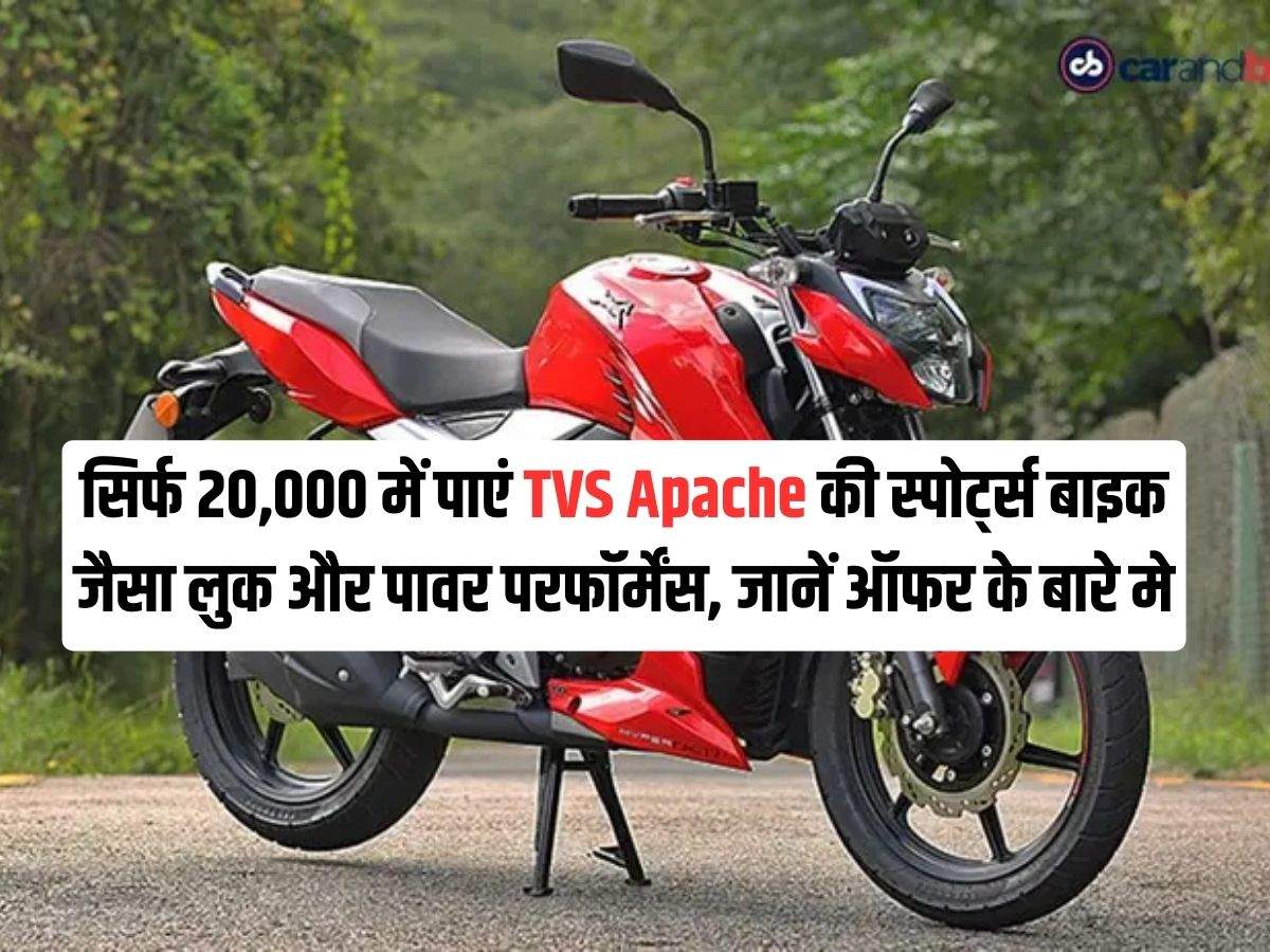 TVS Apache: