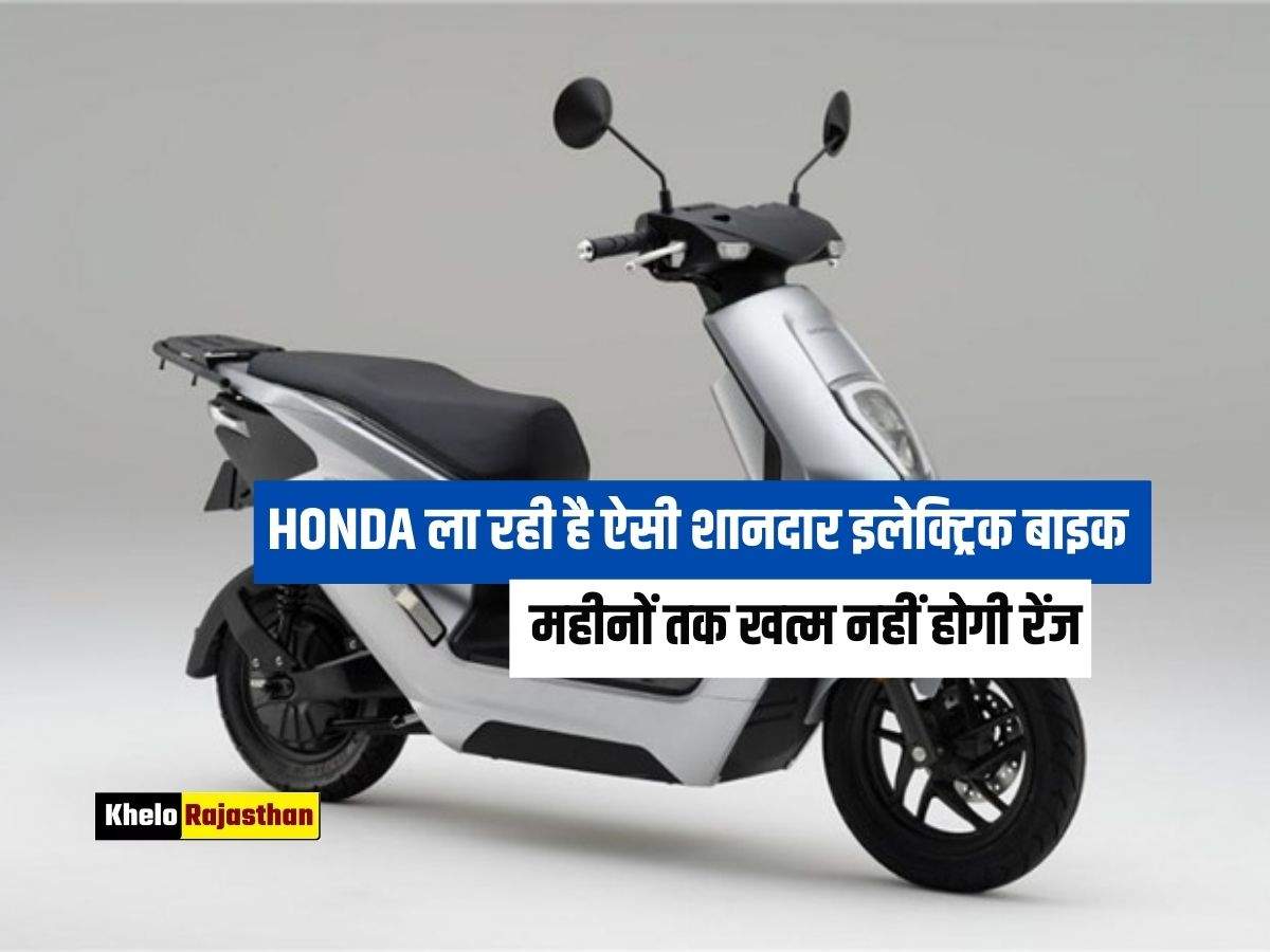 Honda Electric Bike: 
