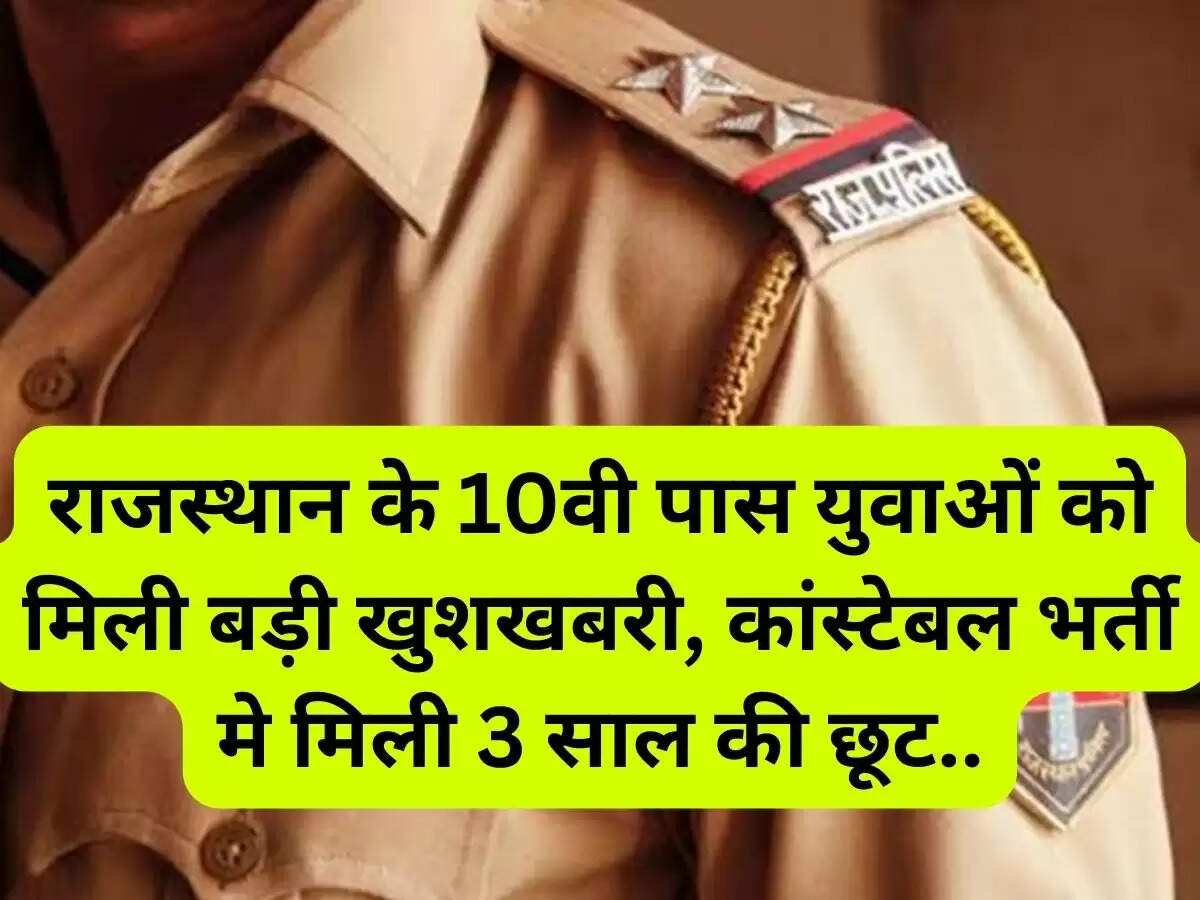 Rajasthan Police Constable Recruitment 2023: