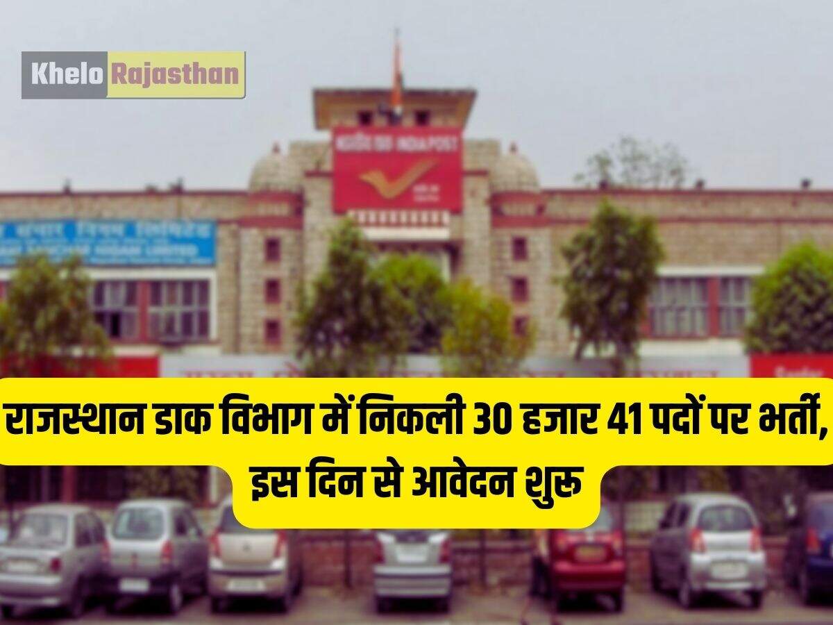 Rajasthan Postal Department: