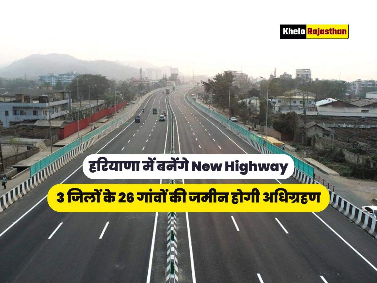 3 जिलों के 26 गांवों की जमीन होगी अधिग्रहण