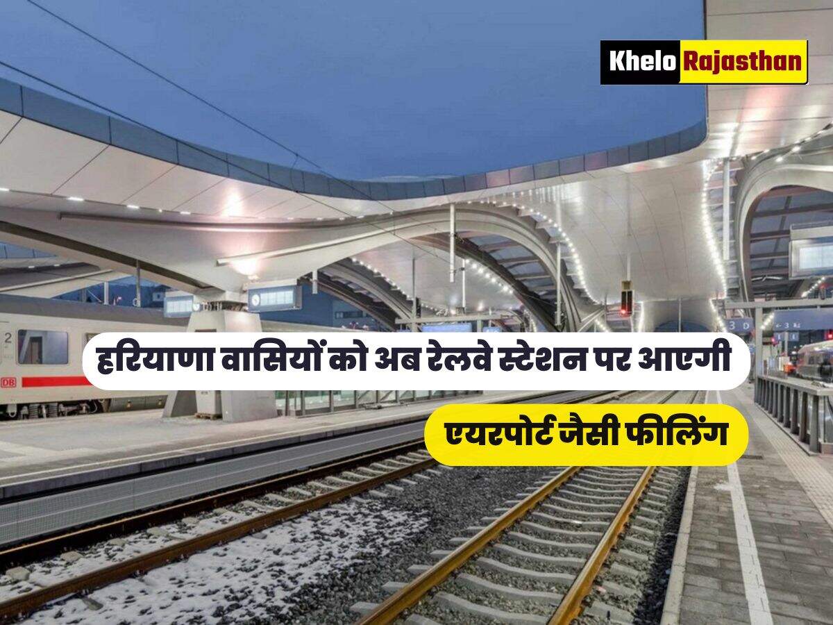 एयरपोर्ट जैसी फीलिंग