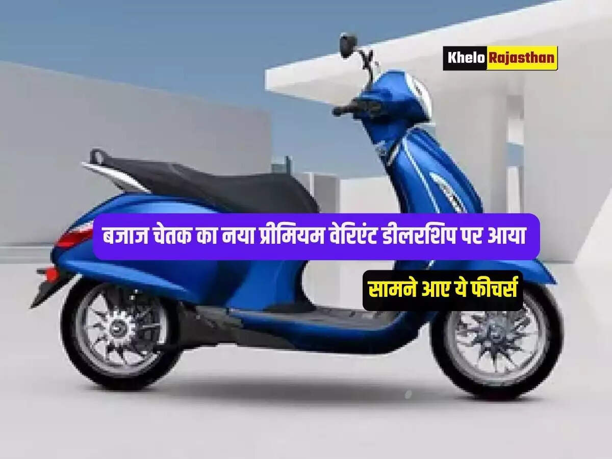 &nbsp;new premium variant of Bajaj Chetak: