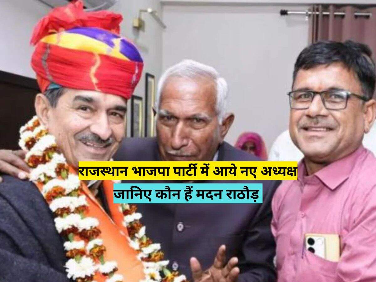 राजस्थान भाजपा पार्टी में आये नए अध्यक्ष, जानिए कौन हैं मदन राठौड़&nbsp;