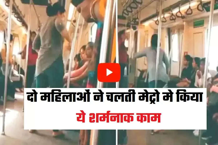 Delhi Metro Viral Video