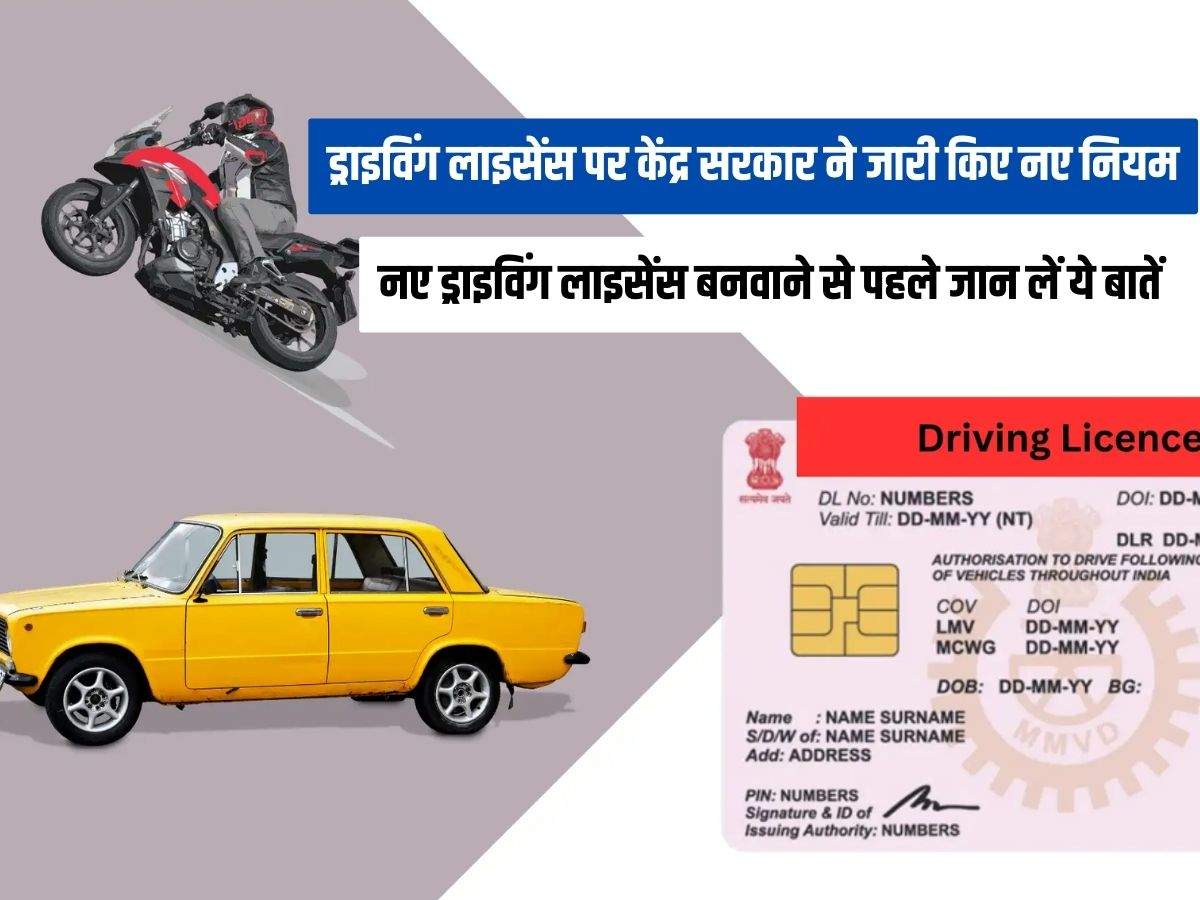 Driving Licence New Rules 2024: