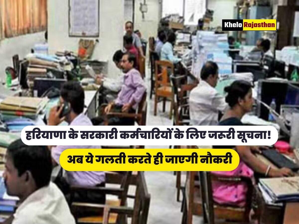 अब ये गलती करते ही जाएगी नौकरी