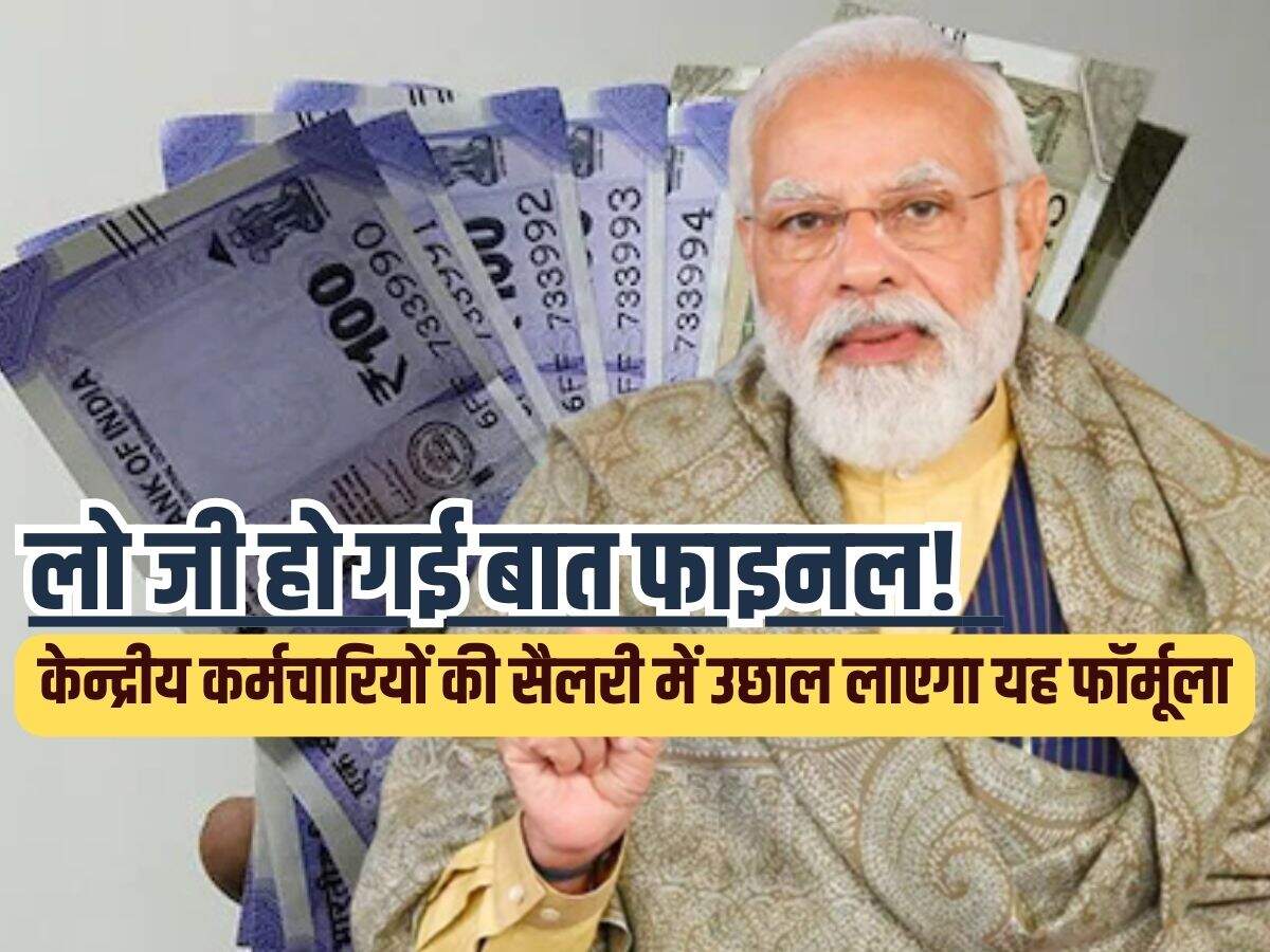 8th Pay Commission