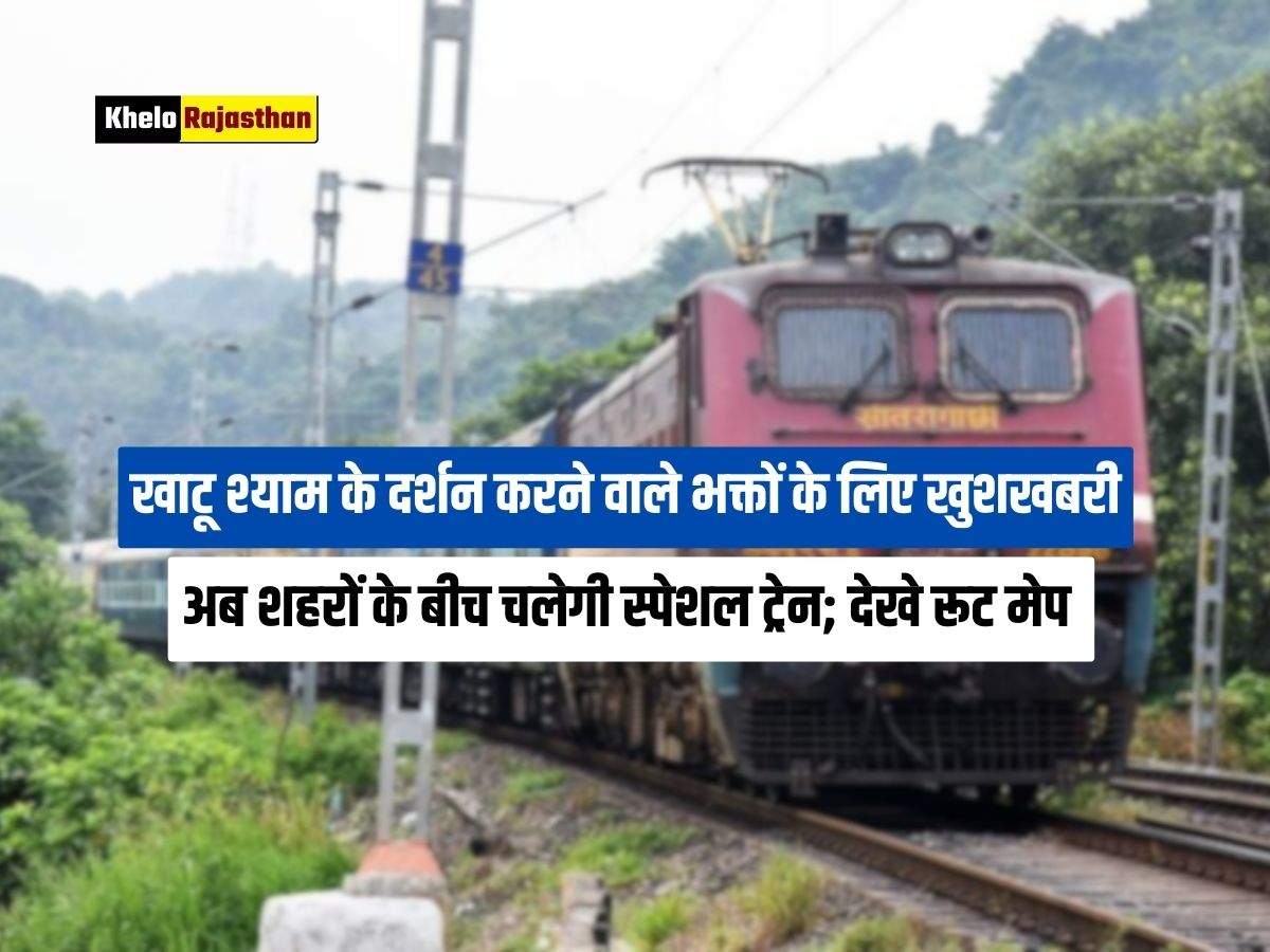 Khatu Shyam Train: