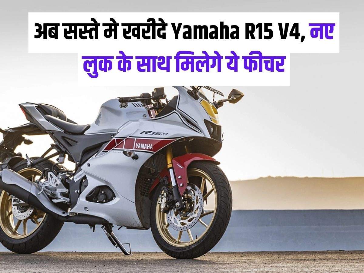 Yamaha R15 V4: 