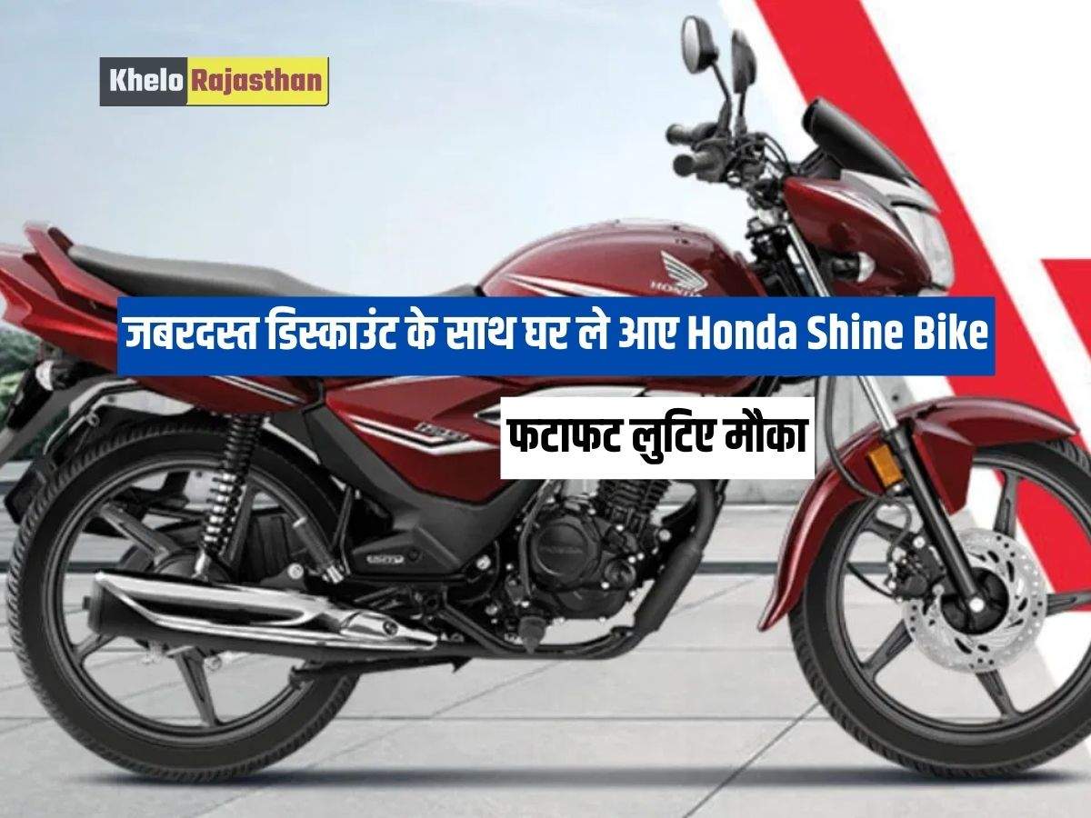 Honda Shine Bike: 