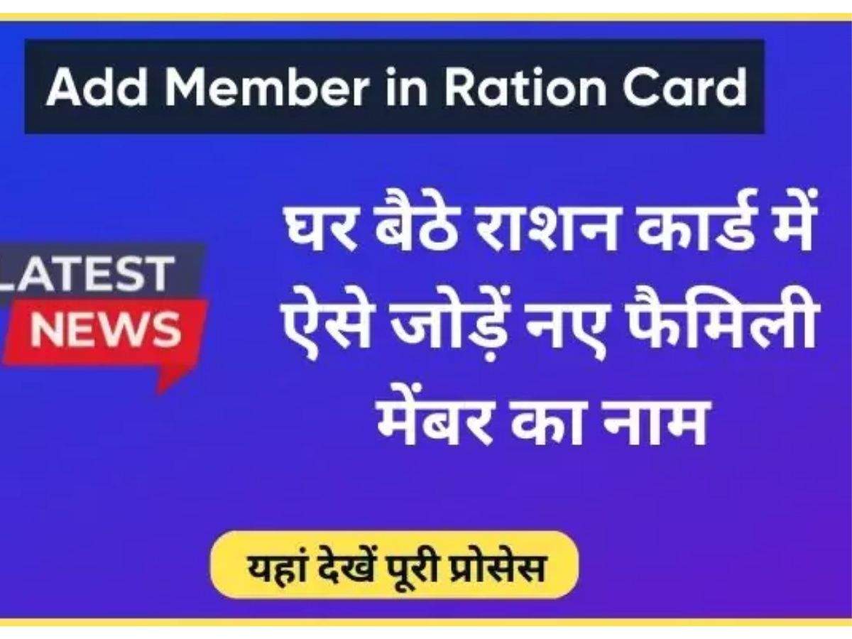 ration card update: