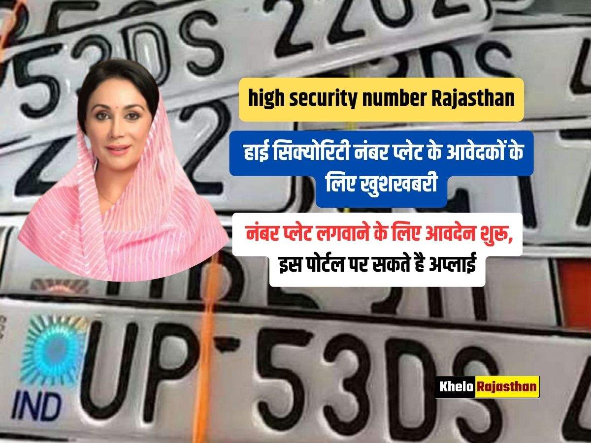 high security number Rajasthan: